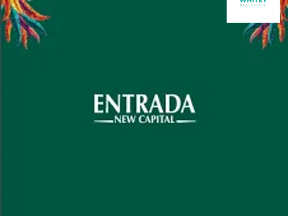 كمبوند انترادا العاصمة الإدارية Entrada New Capital